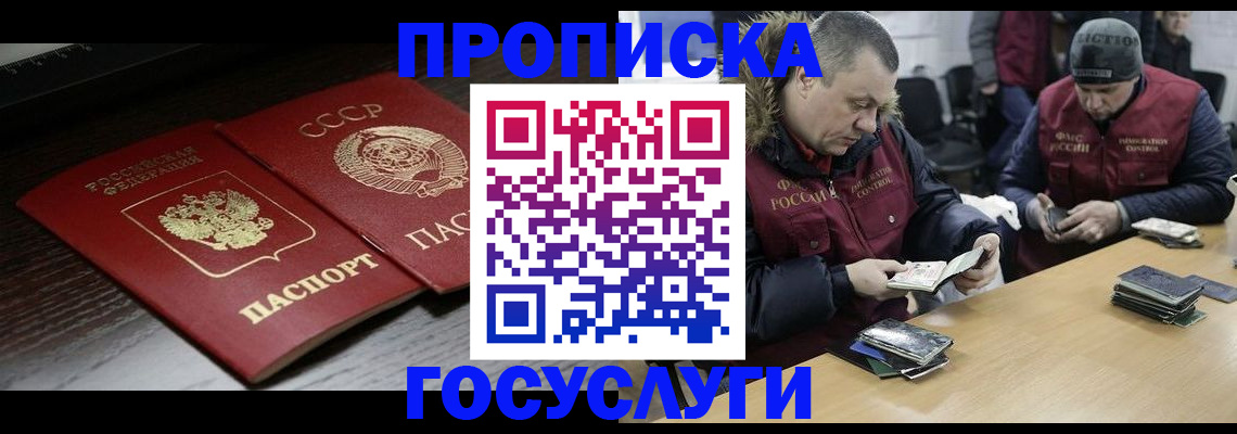 временная прописка в Удмуртии