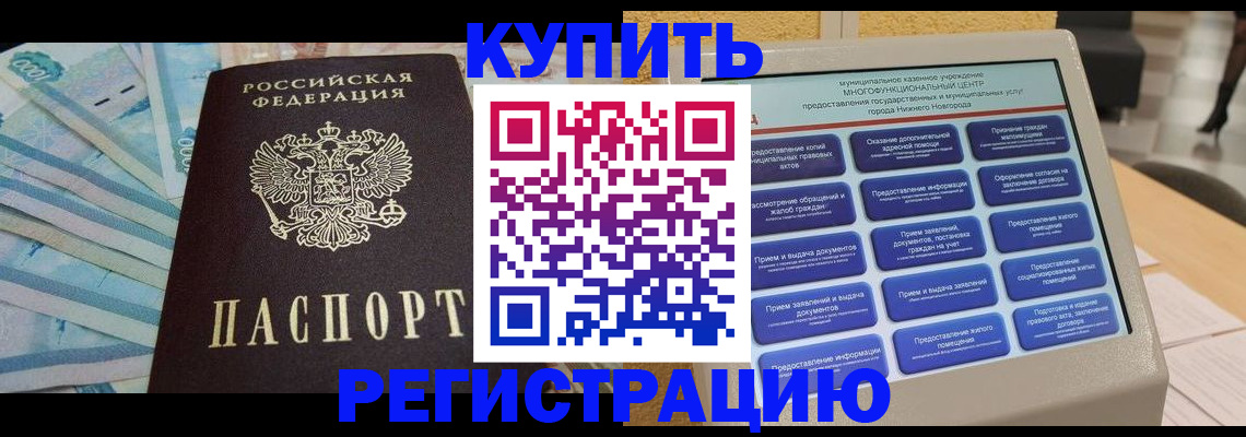 прописка в квартире в Удмуртии